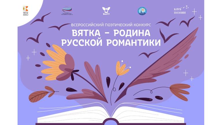  Брянцев пригласили принять участие во всероссийском конкурсе поэзии