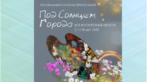 Брянский художественный музей пригласил на бесплатные мастер-классы по рисованию