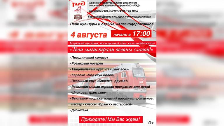 Брянцев приглашают на праздник «Твои магистрали овеяны славой»