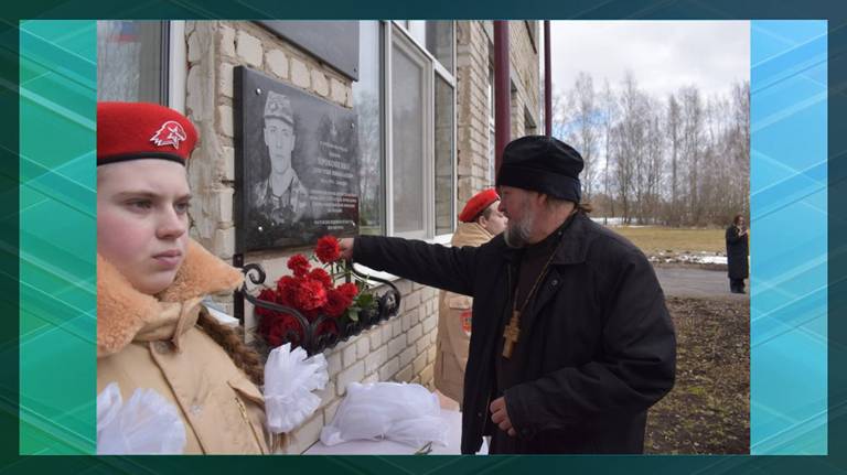 В Клетнянском районе открыли мемориальную доску бойцу СВО Дмитрию Прокопенко