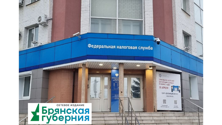 Брянцам напомнили о необходимости 30 апреля задекларировать доходы