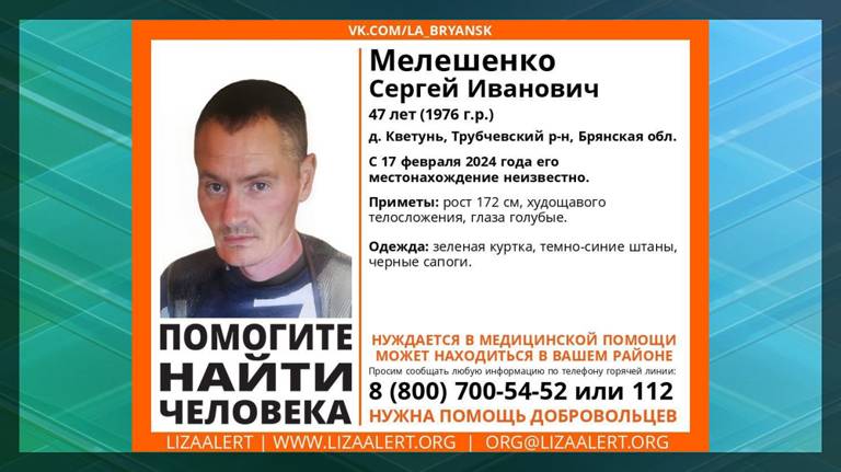 В Брянской области пропал 47-летний Сергей Мелешенко