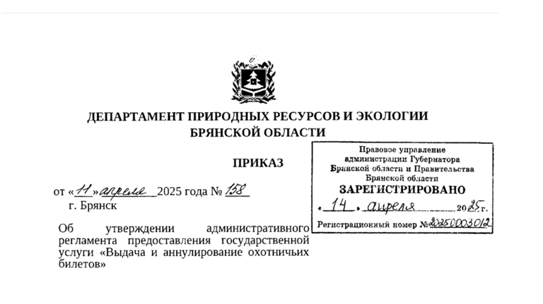 Получать охотничьи билеты на Брянщине будут по-новому