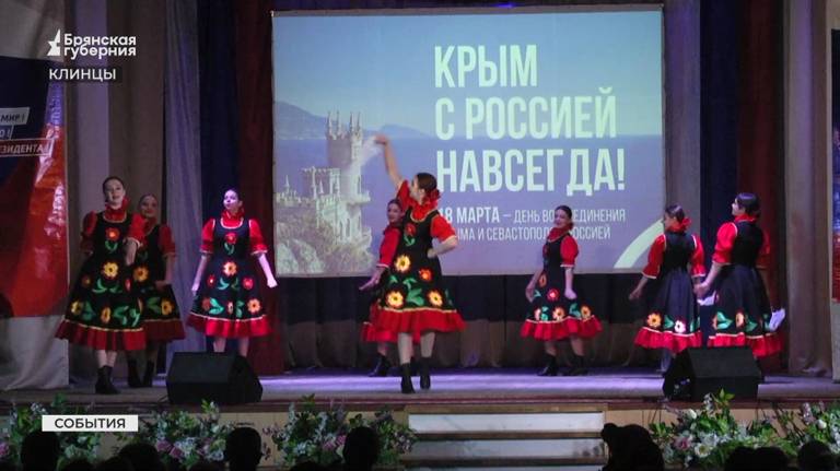 В Клинцах отметили годовщину воссоединения Крыма с Россией (ВИДЕО)