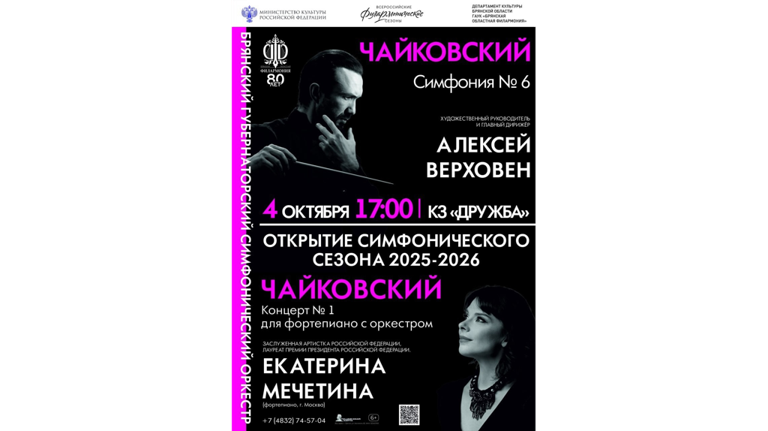 Брянская областная филармония 4 октября откроет симфонический сезон