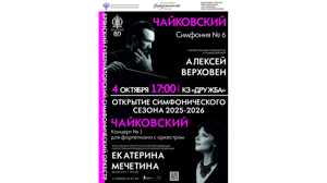 Брянская областная филармония 4 октября откроет симфонический сезон