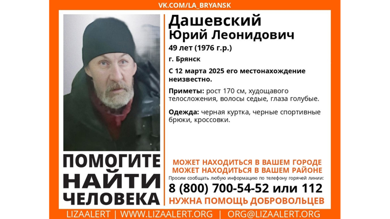 В Брянске ищут без вести пропавшего 49-летнего Юрия Дашевского
