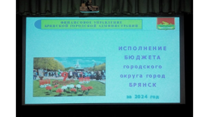 В бюджет Брянска в 2024 году поступило более 20 миллиардов рублей