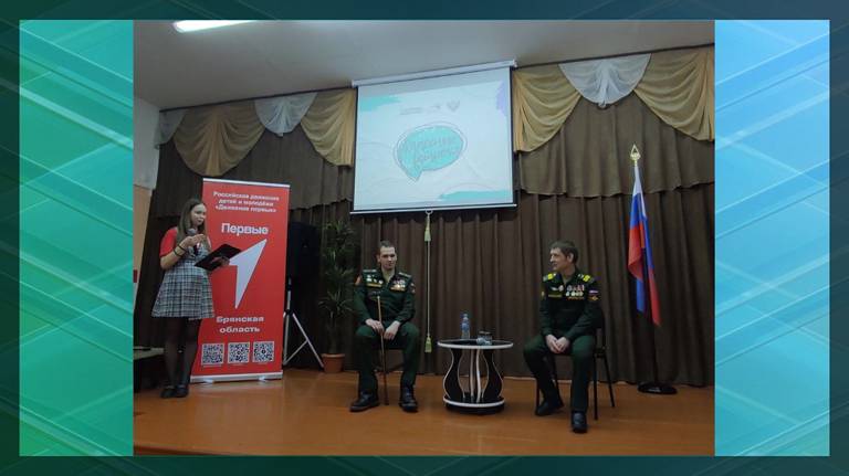 Школьники Выгоничского района Брянской области встретились с бойцами СВО