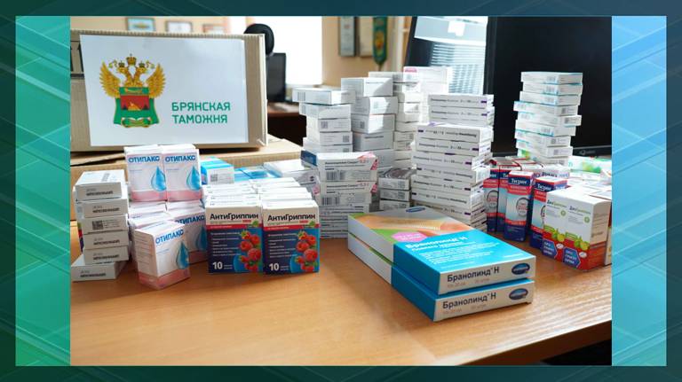 Брянские таможенники отправили лекарства для бойцов в зоне СВО