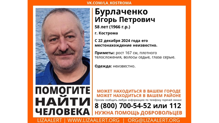 Брянцев просят помочь в поисках пропавшего Игоря Бурлаченко из Костромы