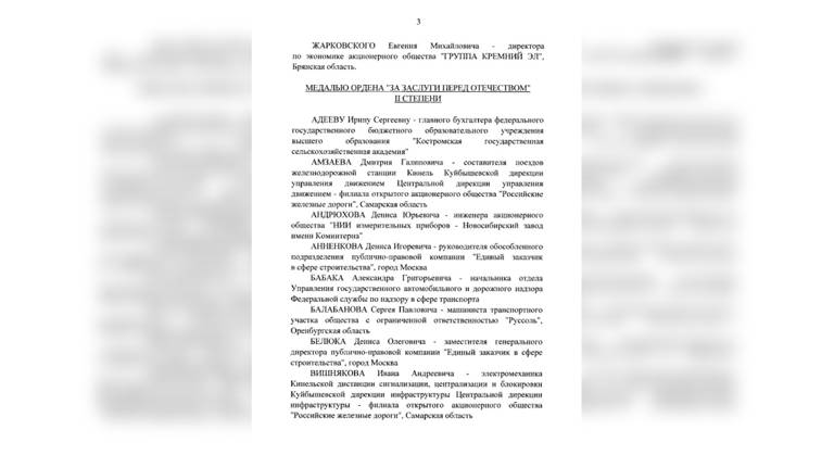 Путин наградил директора по экономике «Группа Кремний Эл» орденом "За заслуги перед Отечеством" 