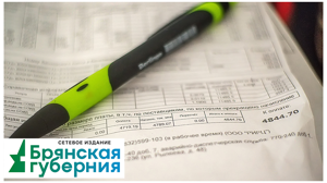 Жителям Брянщины придется платить за ЖКХ больше