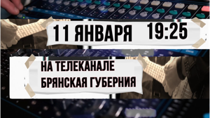 На "Брянской губернии" 11 января очередной выпуск программы "Культура рока"