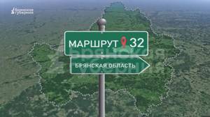 Маршрут32. Путешествие в Ляличи. Выпуск от 13 ноября 2023 года