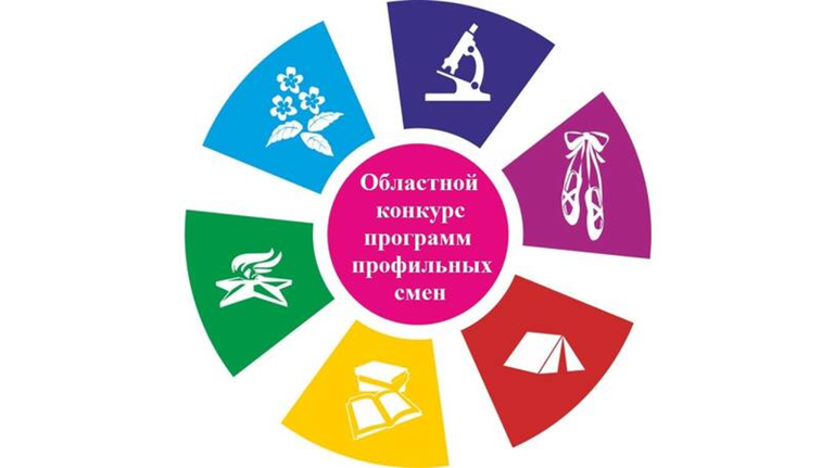 В Брянской области завершается прием заявок на конкурс программ профильных смен