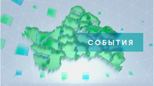 «События» от 23 апреля 2025 года