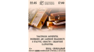 В Брянской области 24 мая отметят День славянской письменности и культуры