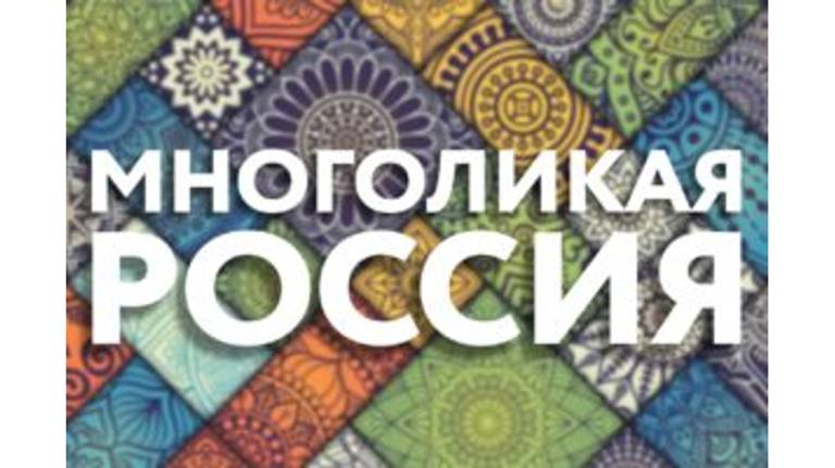 Брянских журналистов приглашают принять участие в конкурсе «Многоликая Россия»