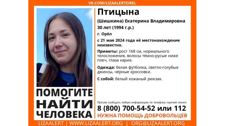 Брянцев просят помочь найти 30-летнюю Екатерину Птицыну из Орла