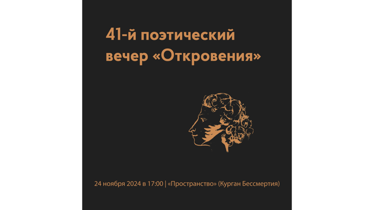 В Брянске состоится поэтический вечер «Откровения»