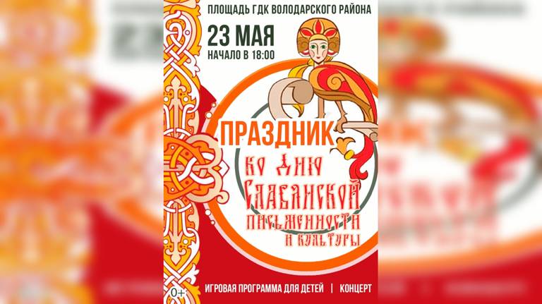 В Брянске пройдет празднование Дня славянской письменности и культуры