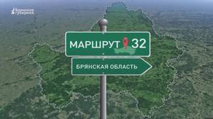 Маршрут32. Гастротур – победитель всероссийского конкурса «Маршрут года». Выпуск от 22 апреля 2024 года