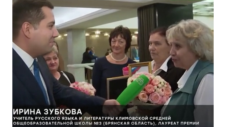 Мишустин вручил благодарность брянскому учителю