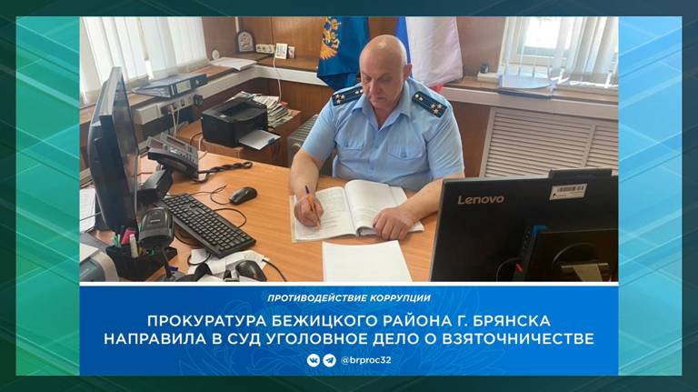 В Брянске доцента БГТУ осудят за взятку