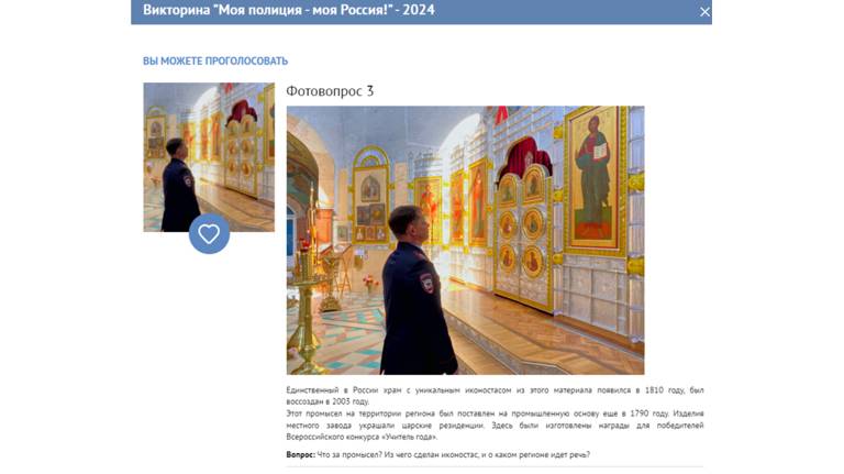 Брянцев пригласили к участию в викторине «Моя полиция – моя Россия!»