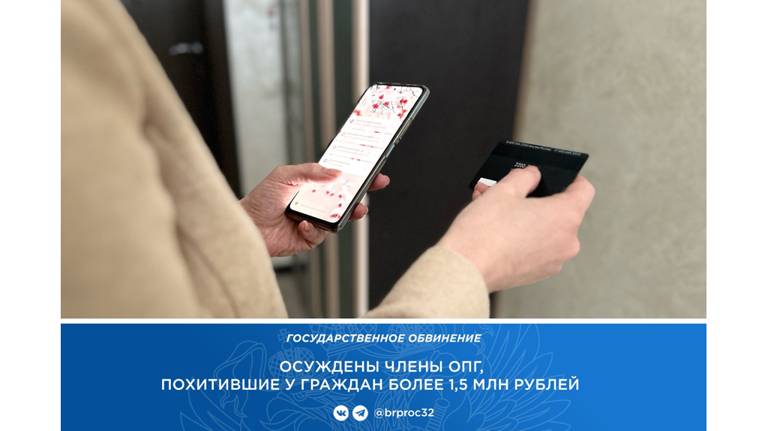Суд вынес приговоры телефонным мошенникам, обманувшим брянцев на 1,5 млн рублей