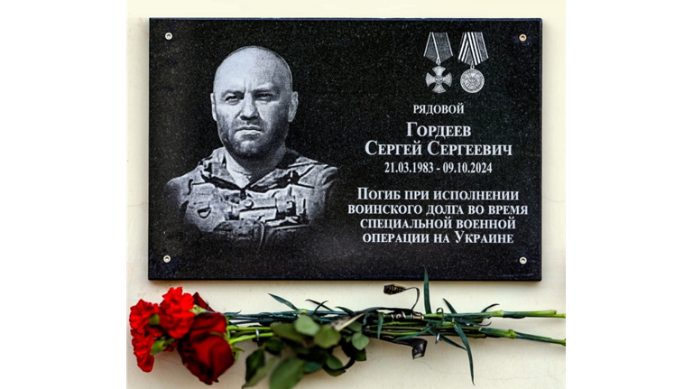 В Клинцах увековечили память погибшего в зоне СВО Сергея Гордеева