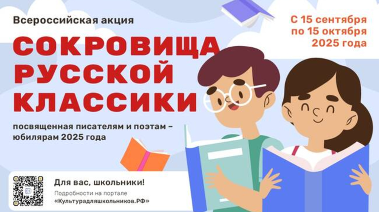 Брянские школьники могут стать участниками конкурса «Сокровища русской классики»