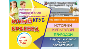 Брянских школьников пригласили на занятие клуба «Юный краевед»
