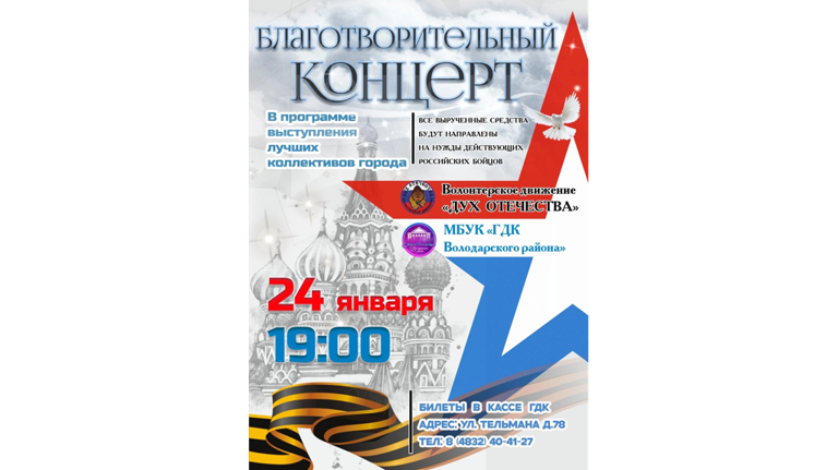 В поддержку российских военных в Брянске пройдет благотворительный концерт