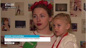 Брянский образцовый ансамбль танца «Надежда» отметил 25-летие концертом