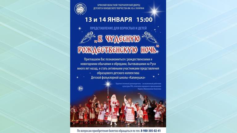 Брянцев приглашают на спектакль "В чудесную Рождественскую ночь"