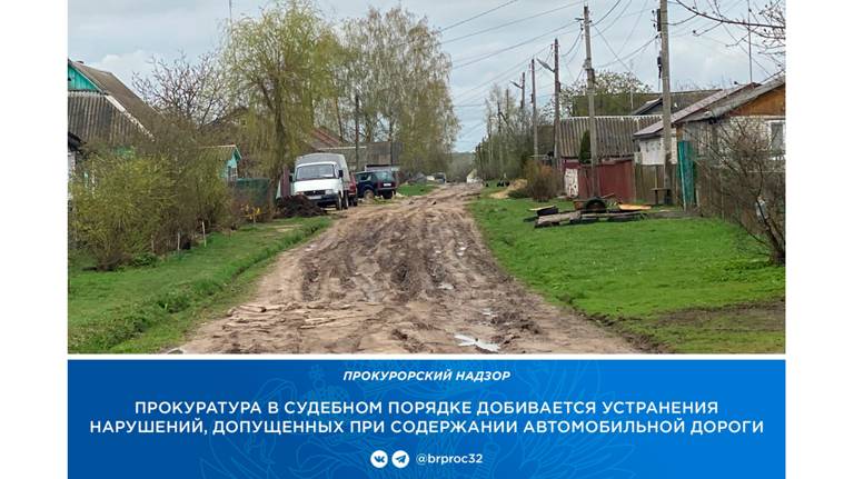 В Рогнедино прокуратура потребовала отремонтировать дорогу и сделать ливнёвку