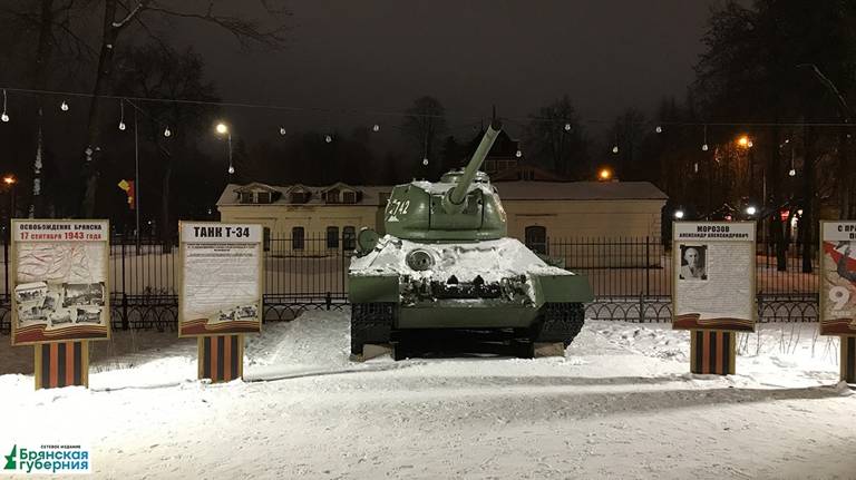 Танк Т-34 из сквера Морозова стал собственностью Брянска