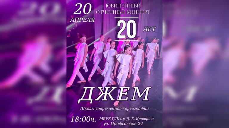 В Брянске пройдет юбилейный концерт «Джема»