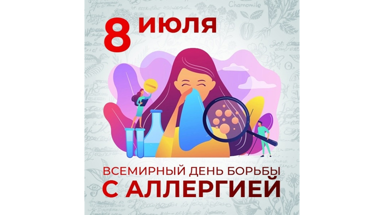 В Брянской области проходит Неделя профилактики аллергических заболеваний
