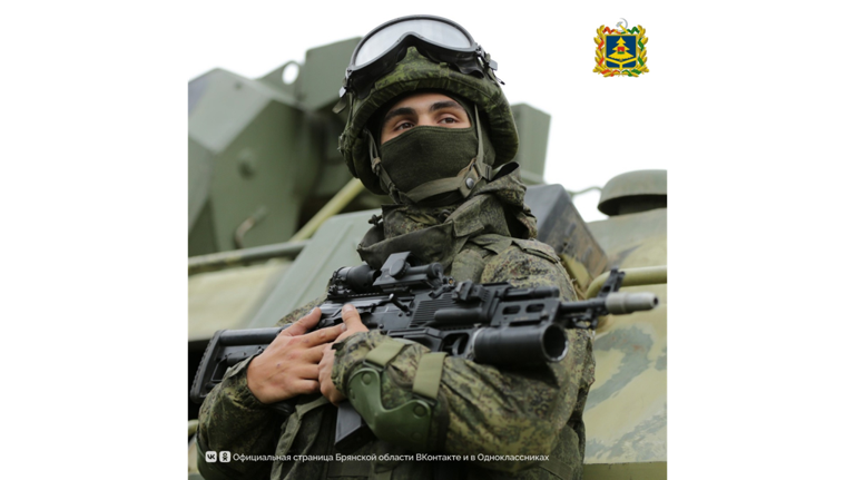 Брянцы при заключении контракта с Минобороны получают 1,1 миллиона рублей