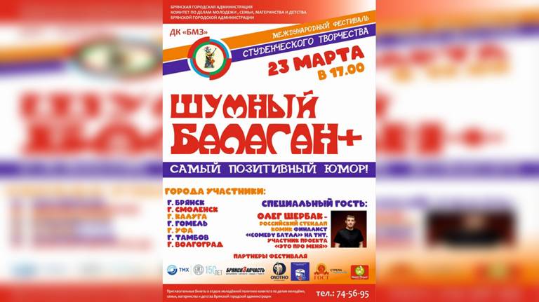 В Брянске проведут фестиваль «Шумный балаган+»