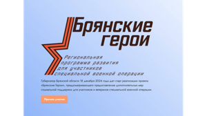 Адвокат Алексей Шипилов назвал программу «Брянские герои» уникальной