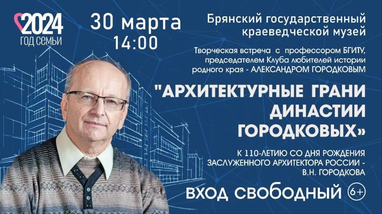 В Брянске состоится творческая встреча с Александром Городковым