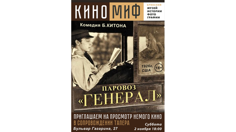 В Брянске состоится показ немого кино в сопровождении тапера