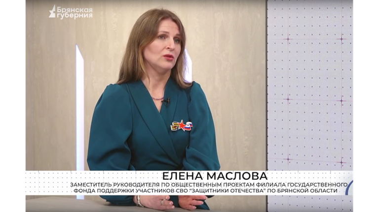 Елена Маслова: проект «Брянские герои» дает возможность продолжить служить Родине