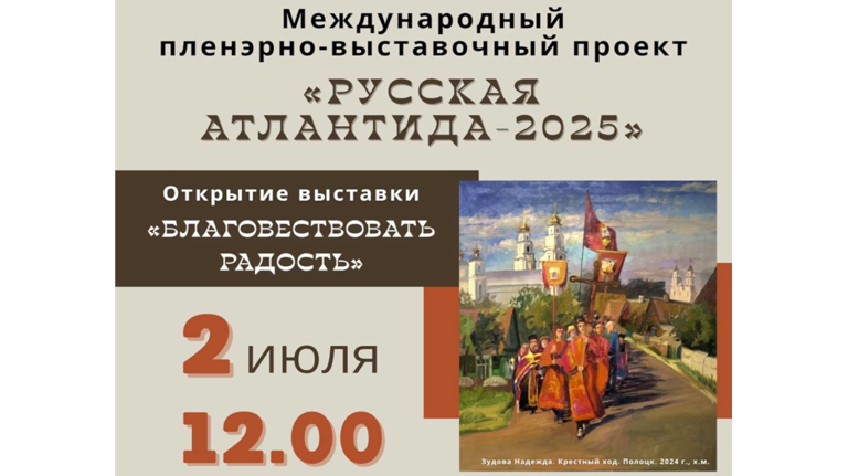 Художники соберутся в Брянске на 150-й пленэр проекта «Русская Атлантида»
