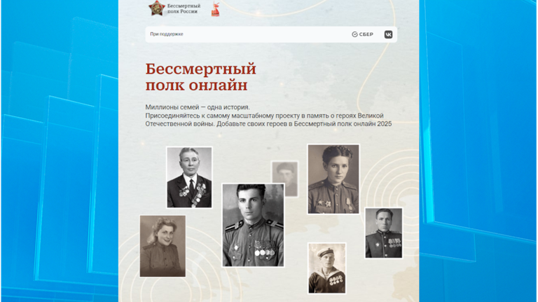 Брянцы могут принять участие в онлайн-шествии «Бессмертного полка»