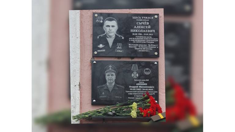 В Брянске увековечили память погибшего в ходе спецоперации Алексея Сычева